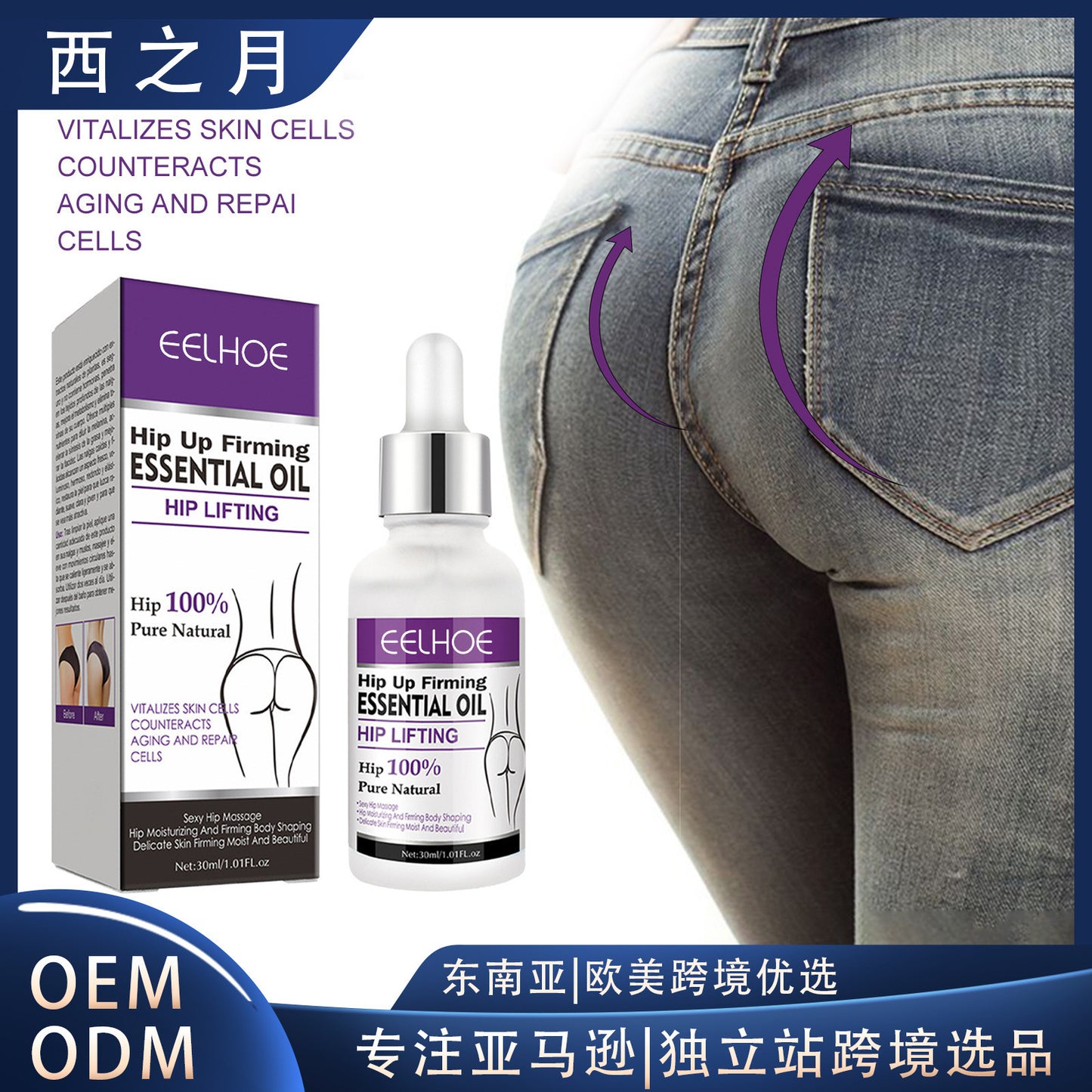 EELHOE Essential Oil Hip Curve Nourishing And Firming Care Essential Oil